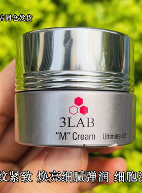 【保税区】3LAB M魔法面霜 改善黯沉焕亮细腻弹润紧致淡纹面霜