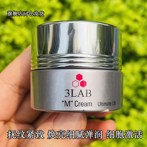 【保税区】3LAB M魔法面霜 改善黯沉焕亮细腻弹润紧致淡纹面霜
