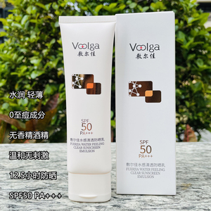 敷尔佳水感清透防晒乳SPF50 PA+++ 清爽不油腻防紫外线轻薄防晒霜