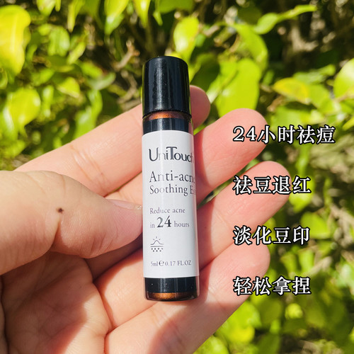 Unitouch优莉缇祛痘精华 24小时去豆去红肿痘舒缓退红淡化豆印