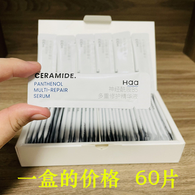 Haa神经酰胺b5多重修护精华液 保湿补水维稳睡眠面膜
