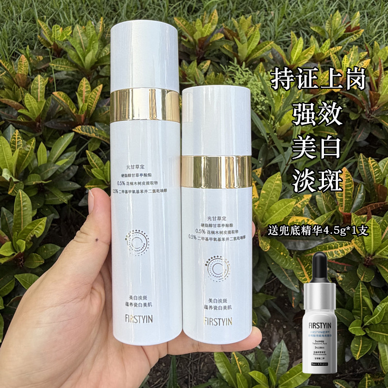 持证上岗 初尹瓷白淡斑精华乳液 强效美白淡斑提亮淡化痘印色斑