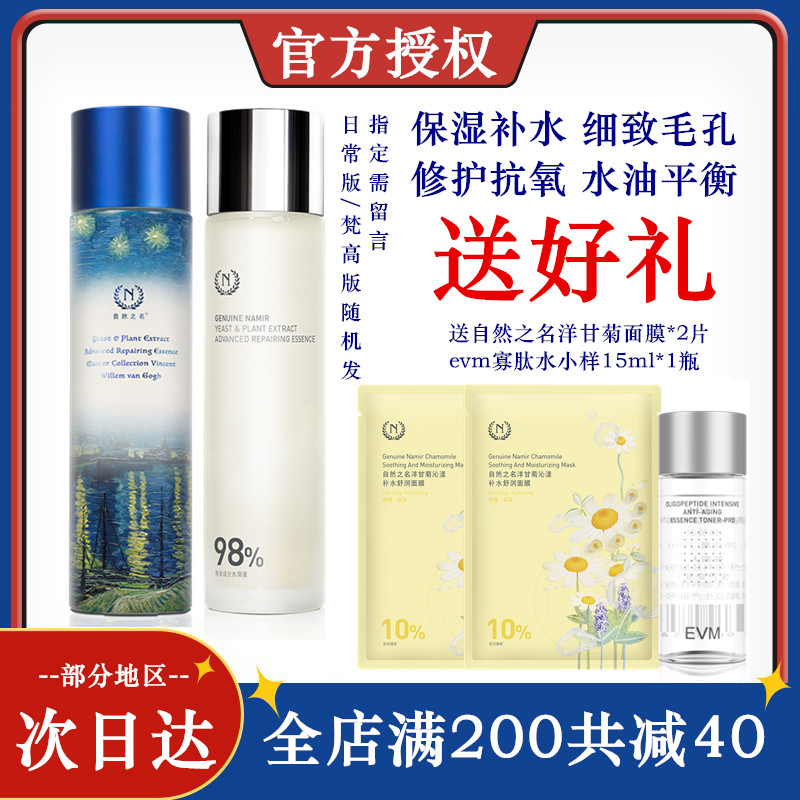 自然之名8倍酵母水 国货之光植萃湿敷水修护抗氧补水保湿爽肤水