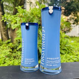 初尹5%传明酸蓝愈精华液 氨甲环酸舒缓修护型镁白提亮紧致抗皱