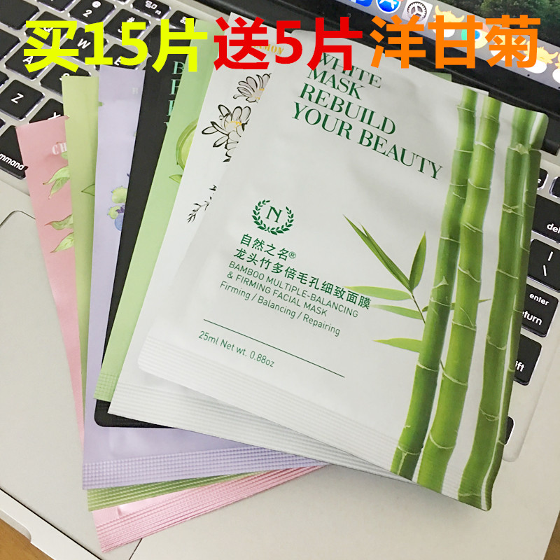 自然之名面膜自由搭配 蘆薈/洋甘菊/多款面膜貼補水保濕收縮毛孔