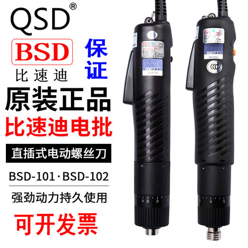 比速迪BSD直插大功率电动螺丝批