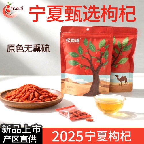 宁夏枸杞500克煲汤泡茶