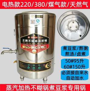蒸汽加热不糊锅豆浆机豆腐机熬粥