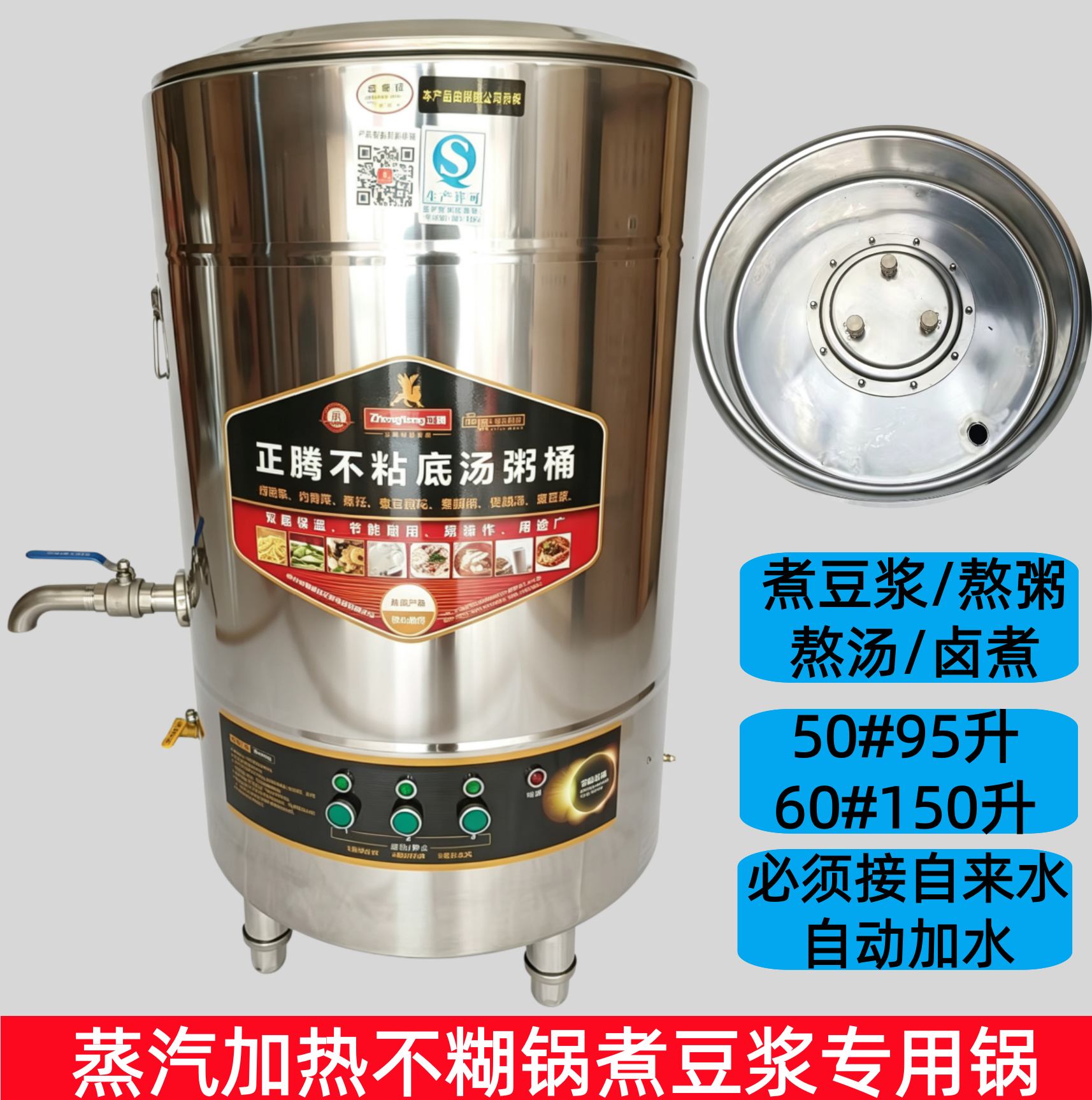 正腾燃气汤粥桶电热款蒸汽加热不糊锅豆浆机熬粥机豆腐机蒸汽锅