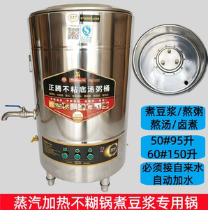 蒸汽加热不糊锅豆浆机豆腐机熬粥