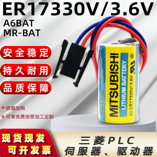 三菱ER17330V伺服驱动器PLC电池