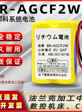 BR-AGCF2W发那科加工中心CNC数控机床PLC系统6V锂电池FANUC法兰克