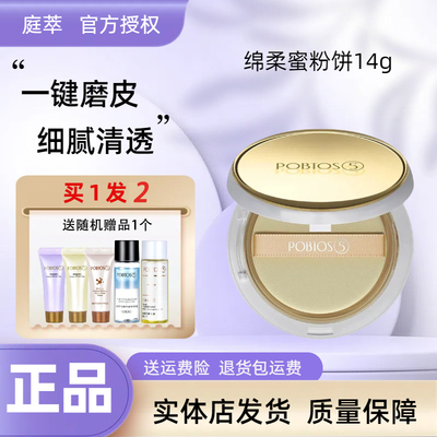 POBTOS5庭萃绵柔蜜粉饼 油皮持妆定妆服帖隐毛孔遮瑕官方实体店