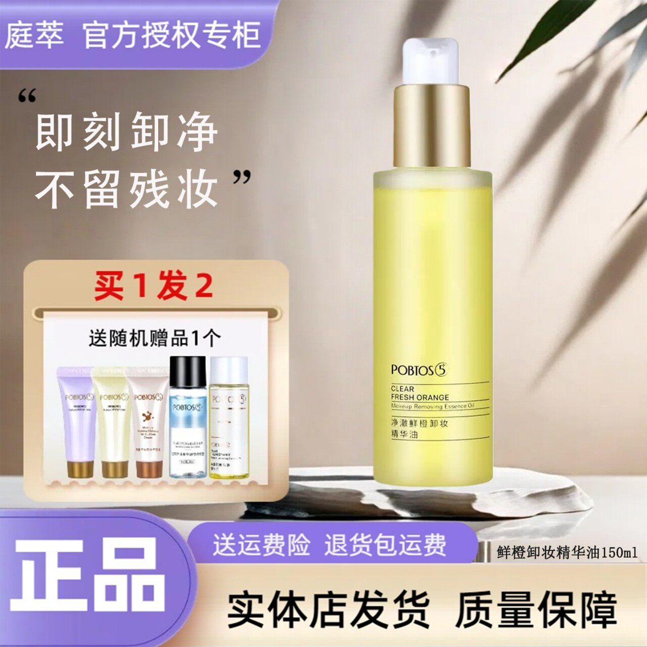 POBTOS5/庭萃鲜橙卸妆精华油温和不刺激卸秒乳化清爽官方正品