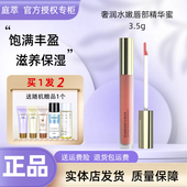 持久官方实体店正品 POBTOS5庭萃奢润水嫩唇部精华蜜 唇釉滋润保湿