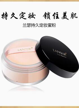兰瑟持久蜜粉 定妆散粉防水防汗不卡粉提亮肤色控油亲肤无痕 正品