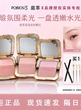 庭萃柔润双色腮红盘5g自然裸妆提升气色修容胭脂氛围感日常百搭