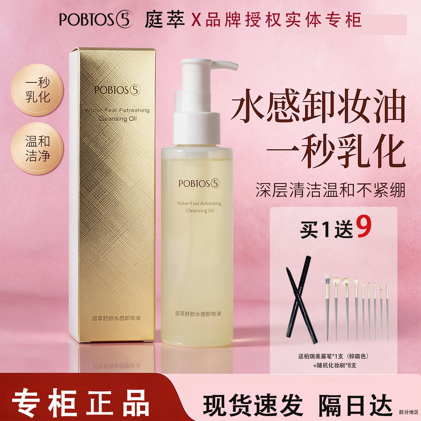 庭萃舒颜水感卸妆油120ml温和净卸清爽清洁不留残妆官方专柜正品