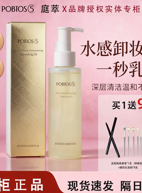 庭萃舒颜水感卸妆油120ml温和净卸清爽清洁不留残妆官方专柜正品