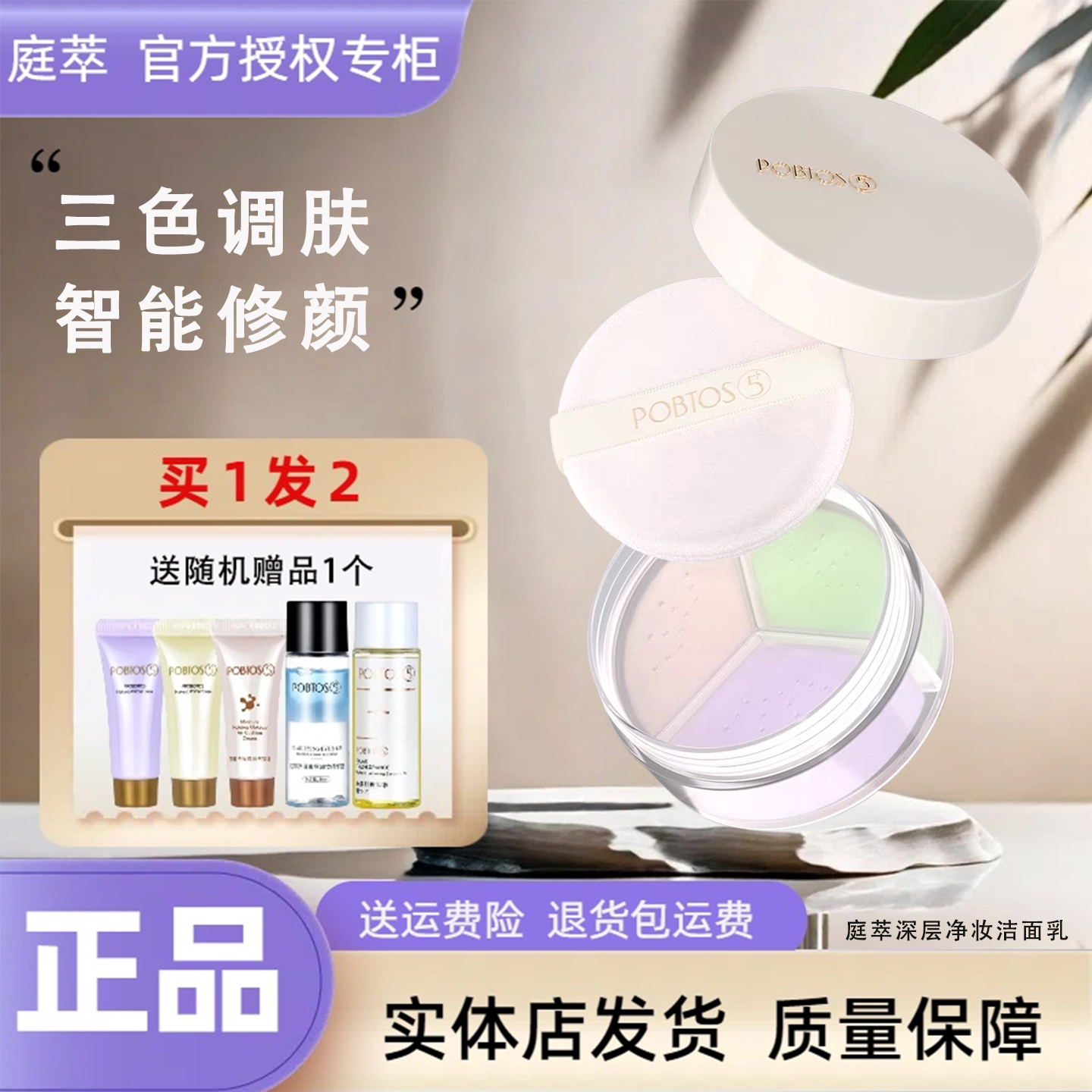 庭萃柔滑修颜散粉11g 三色调肤智能修颜定妆控油持久不易脱妆正品