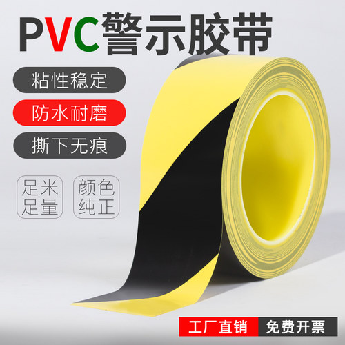 PVC黑黄警示胶带5s划线地板胶带