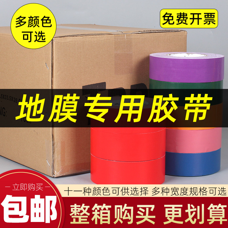 彩色单面布基胶带强力无痕易粘贴