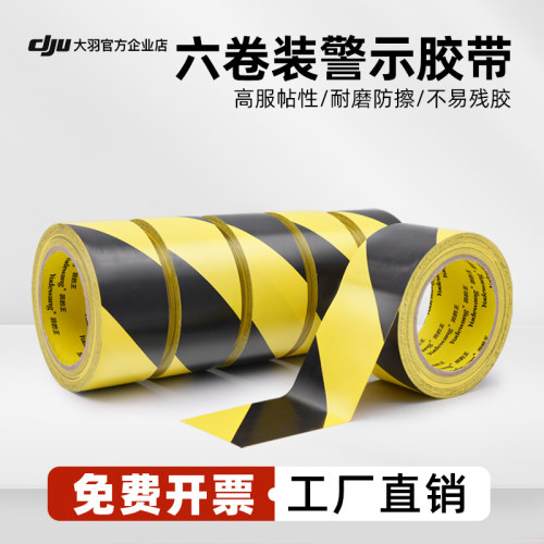 5S标准化地面标识划线胶带