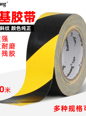 黑黄色布基胶带车间仓库定位贴地面地板警戒线黑黄单面警示胶带