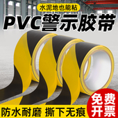 黑黄警示胶带PVC安全警戒车间地标贴线斑马线标注工程标识胶带