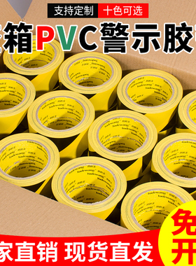 加厚黑黄色PVC警示胶带划线5s标识胶带高粘无痕装修贴地耐磨胶带