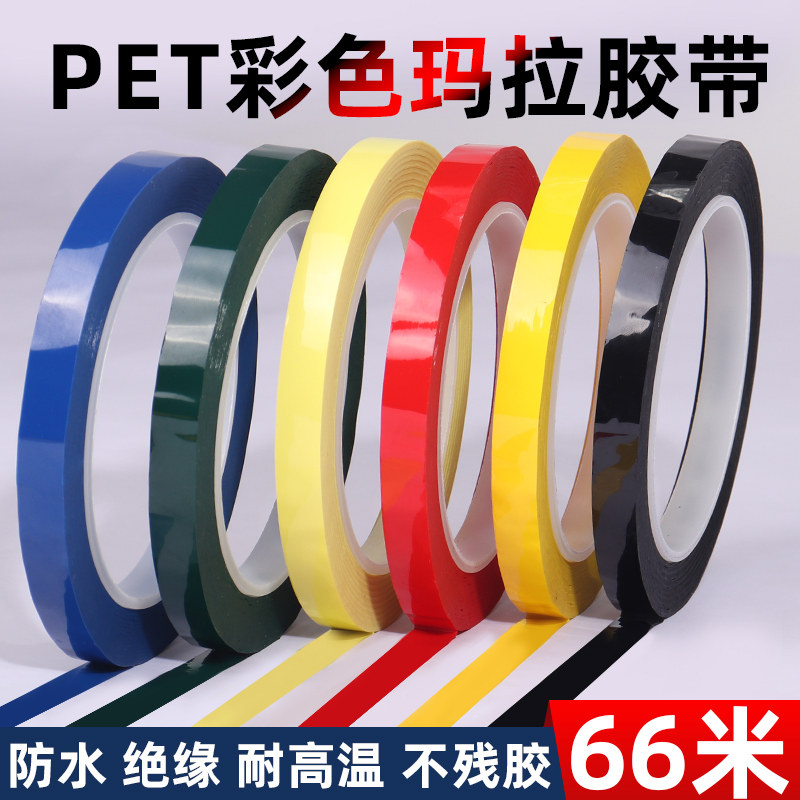 5S桌面定位彩色胶带 白板表格划线警示红黄蓝绿黑6S物品定位胶带