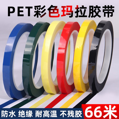 5S桌面定位彩色胶带 白板表格划线警示红黄蓝绿黑6S物品定位胶带
