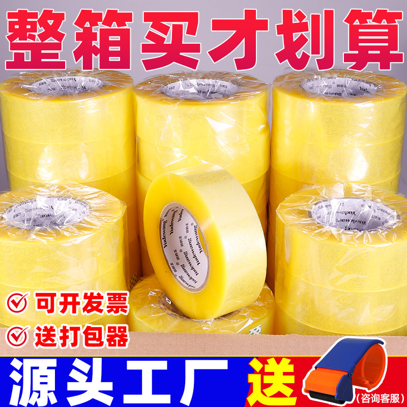 透明胶带封箱胶带快递打包胶纸