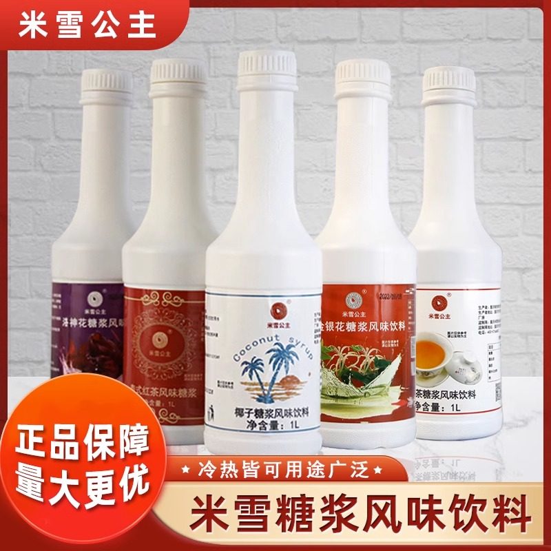 米雪风味糖浆饮料浓浆洛神花金银花椰子糖浆乌龙茶泰式红茶绿茶