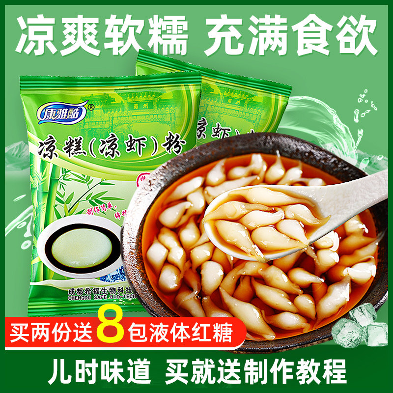 康雅酷凉糕粉凉虾粉商用红糖凉虾专用粉家用糯米凉糕四川特产米粉
