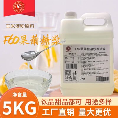 米雪f60调味果葡糖浆果糖柠檬茶冰糖蔗糖糖浆奶茶店专用原料麦芽