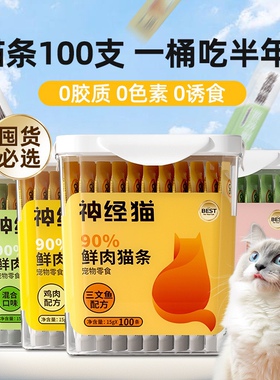 猫咪主食猫条无添加剂互动补水罐头营养增肥发腮猫幼猫宠物猫零食