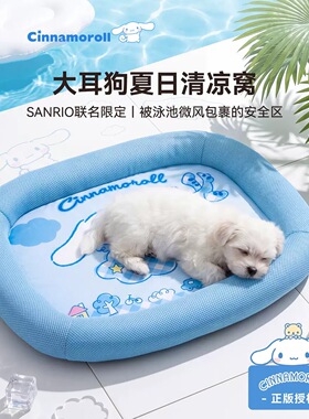 大耳狗联名狗垫子夏日透气清凉狗窝小型犬猫咪耐抓易清洗宠物垫子