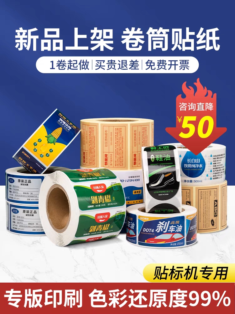 不干胶贴纸定制防水防晒透明彩色logo商标印刷标签包装广告设计