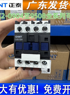 正泰四级交流接触器220V四常开cjx2-0904-1208-2504二开二闭9508