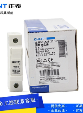 正泰正品 NRZ28-20 1P 直流底座DC1000V 熔断器底座 高压保险底座