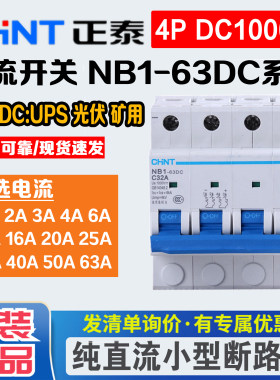 正泰光伏直流空气开关500V1000V