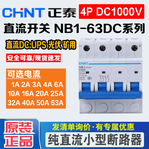 正泰光伏直流空气开关500V1000V