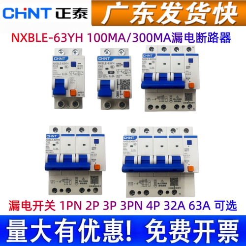 正泰NXBLE-63YH100MA300MA漏电
