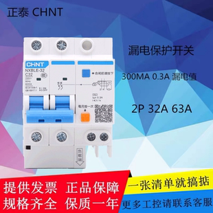 0.3A 正泰 漏电保护器 300MA 路灯漏电开关32A63A 户外漏电开关2P