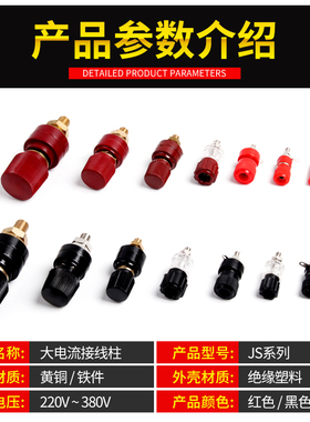 铜柱接线柱电源接线端子电焊机逆变器接线座 JS-333 555 910B 999
