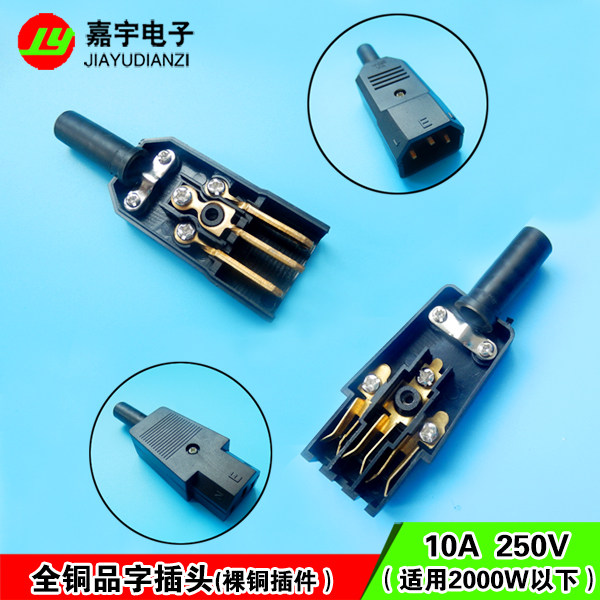 全铜10a250v对插头电动车充电