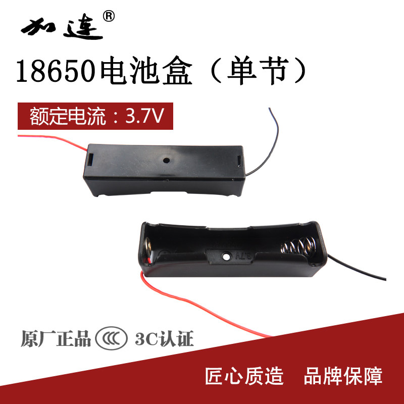 18650 电池盒单节电池盒1节/充电座 带粗线 一节3.7V在类目 3C数码配件, 电子元器件市场, 实验器材/测试器材/开发工具, 电池盒/电池座/电池配件中 - 来自Buy2taobao.com提供专业的淘宝代购服务
