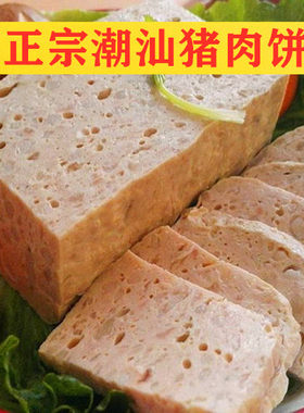 广东正宗潮汕猪肉饼 十斤包邮 手工手打肉丸肉卷火锅食材小吃