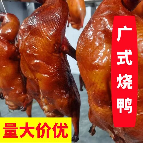 广式烧鸭熟食工厂直销量大价优